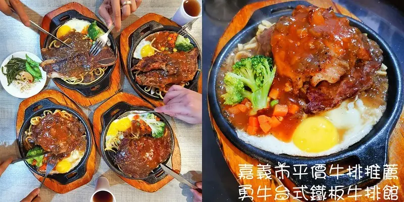 嘉義好吃的平價鐵板牛排｜大推勇牛台式鐵板牛排館，內用沙拉吧吃到飽，還可免費加麵，價格超佛心!!