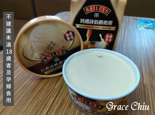 貝禮詩伯爵奶茶．貝禮詩奶酒冰淇淋～屬於大人口味的酒香飲品/冰品(全家便利商店)