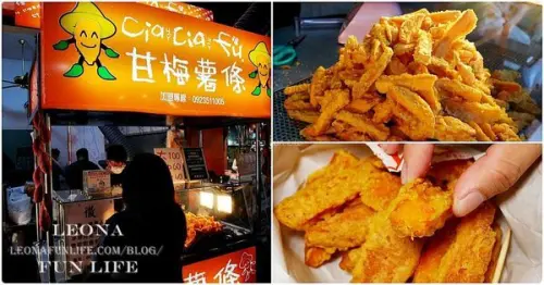 逢甲夜市必吃|cia cia fu甘梅薯條，外薄酥內綿軟，自然地瓜香氣好迷人