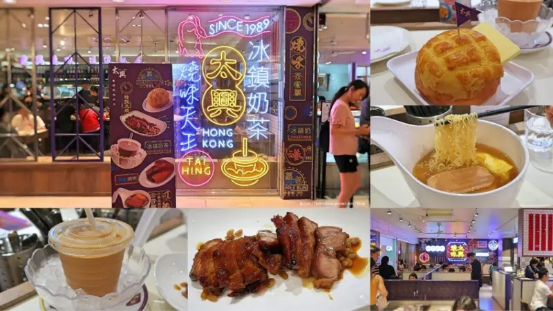 【食。台北】香港知名「太興燒味茶餐廳」進駐微風台北車站啦 ♫ 香港達人試吃篇 ♬