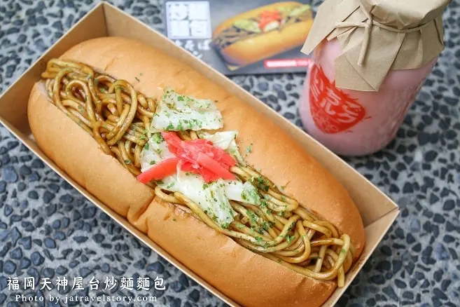 【台北美食】福岡天神屋台日式炒麵麵包－麵包鬆軟炒麵酸甜有嚼勁，與日本口味相似！
