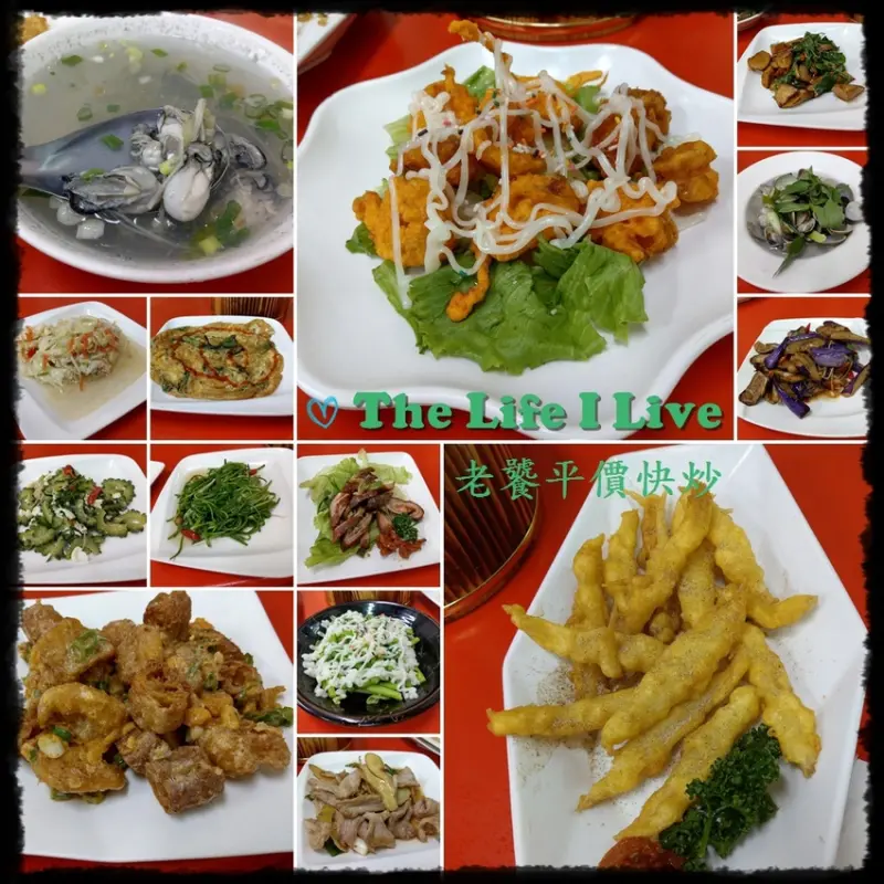 {食記}{嘉義}{中埔}老饕平價快炒~家庭式料理