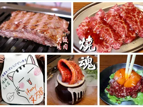 [忠孝復興站]大阪燒肉燒魂yakikon大安店~正宗日式燒肉 熱情互動嗨翻全店 - ifunny 艾方妮的遊樂場