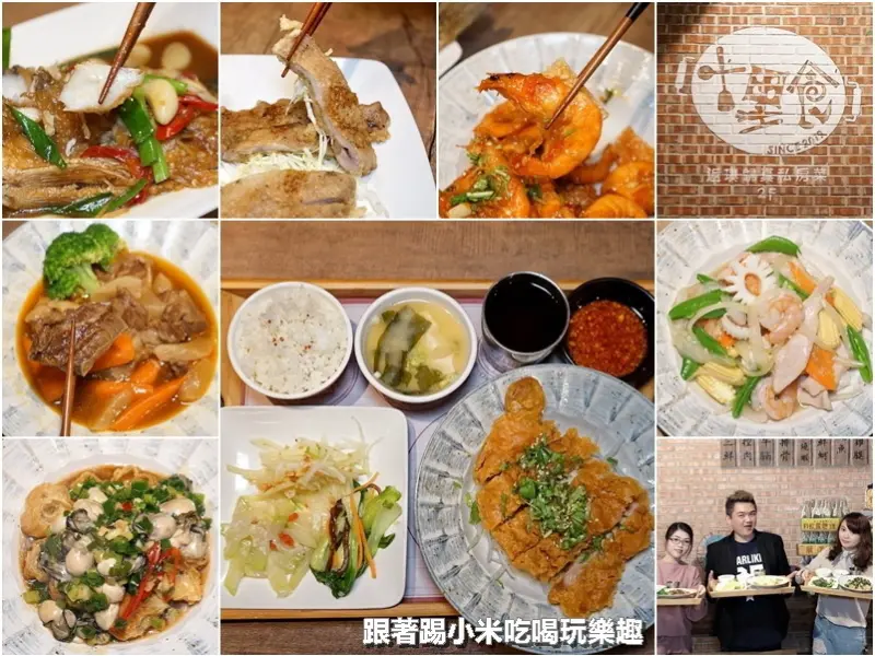 十里食。創新模式一份精緻主菜+湯品.配菜.飲料白飯無限享用。邊緣人或多人前來能吃到高級好料理又吃得飽中式料理--踢小米食記