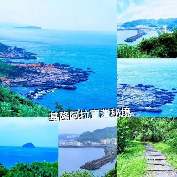 【社寮東砲台】基隆秘境/欣賞阿拉寶灣最佳步道/簡單易走5分鐘即可攻頂健行步道/視野極佳無敵海景