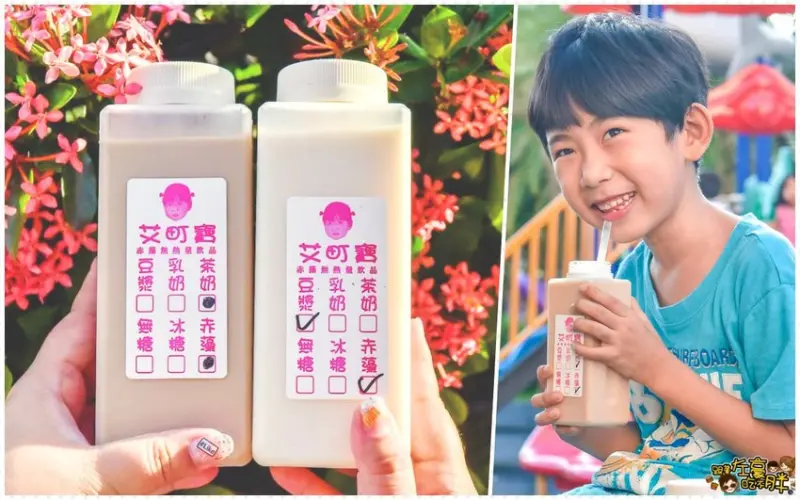 高雄美食 奶茶控快追！艾町寶赤藻奶茶 30元奶茶推薦！