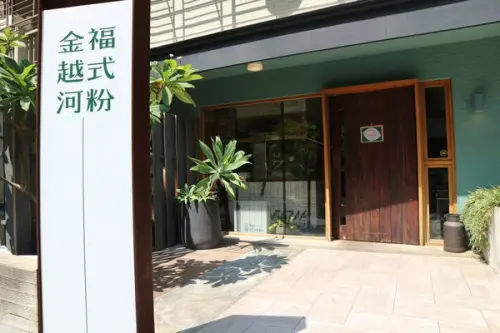 。新竹美食。金福越式河粉 KING PHO BAR．咖啡廳裡品嘗越式料理