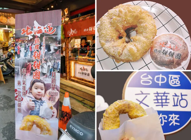 【北海道脆皮甜甜圈】月熱銷6000顆現炸脆皮甜甜圈排隊名店，還有鹹甜口味的多拿滋 &【吉龍糖】黑糖珍珠厚奶，手炒黑糖製作