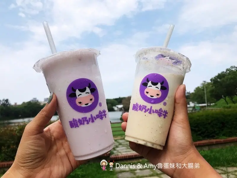 《新竹酸奶飲料新發現》酸奶小哞牛健康主題飲品。酸奶專賣店。推薦紫米酸奶多、穀物聚會酸奶多好好喝︱園區可外送（影片） - Dannis & Amy魯蛋妹和大腸弟