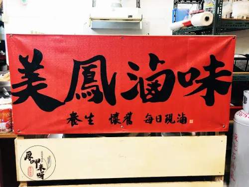 【厚呷米呀│新北三重】 美鳳滷味 老派創新懷舊-每日現滷滷味/鐵板燒級滷牛排每週五限定滷需及早預訂/滷味版痛風料理日日限量/媒體報導隱藏版巷弄小店 近捷運橘線台北橋站