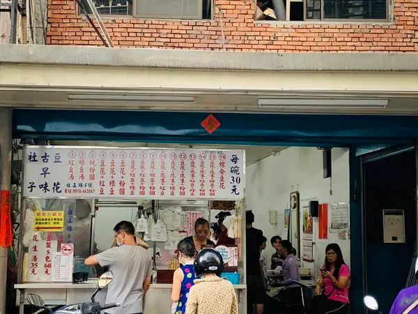 社子古早味豆花—社子高CP值豆花，一碗只賣30元，豆漿一包15元，夏日古早味甜品～螞蟻人的最愛！