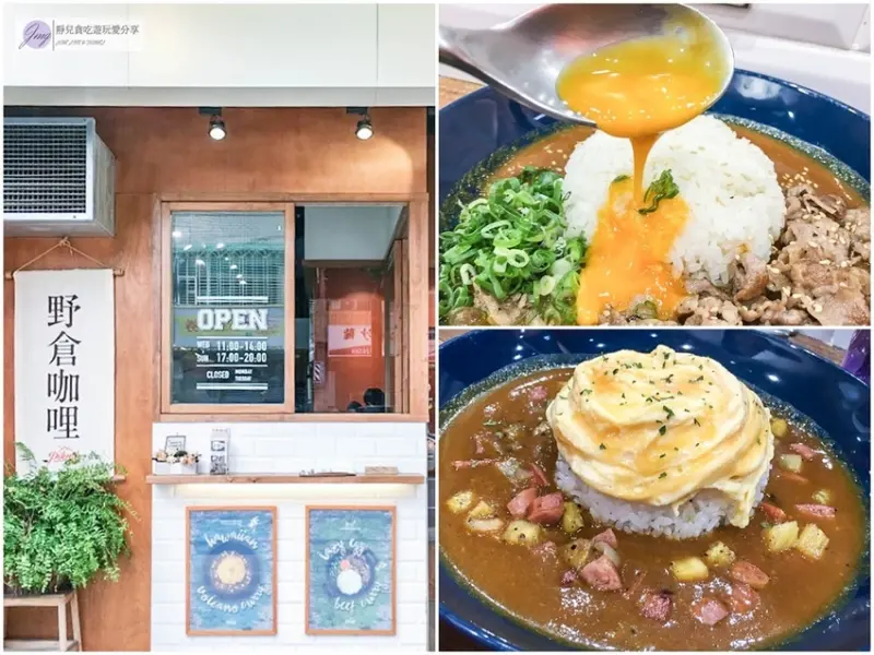 桃園南崁-Piknik Curry 野倉咖哩-平價超人氣濃郁酸甜帶點微辣的夏威夷火山爆發咖哩/蘆竹美食/南崁美食