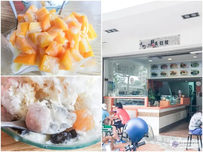 桃園南崁-旺角豆花-夏日超消暑的新鮮芒果牛奶冰VS料多實在的QQ牛奶冰/蘆竹冰品/南崁冰品