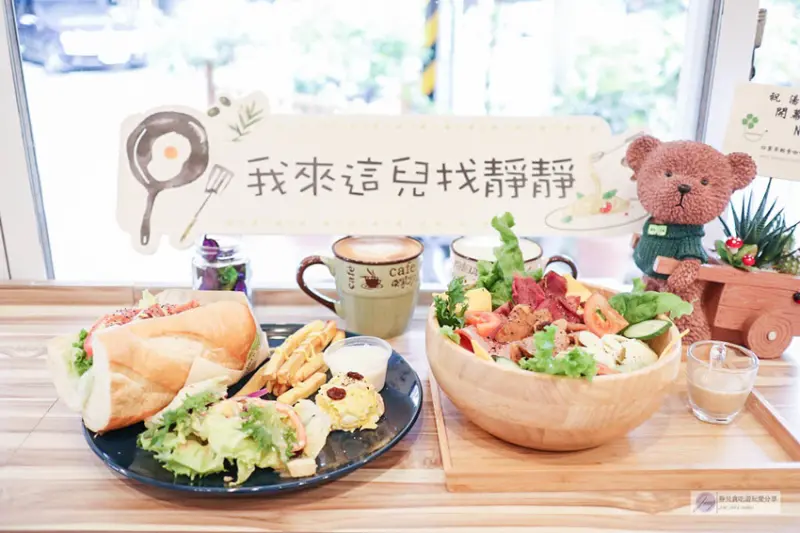 桃園美食-四葉草輕食咖啡-隱藏在優美寧靜小巷中的Brunch/豐盛的木碗沙拉VS法式潛艇堡/平價早午餐/咖啡廳