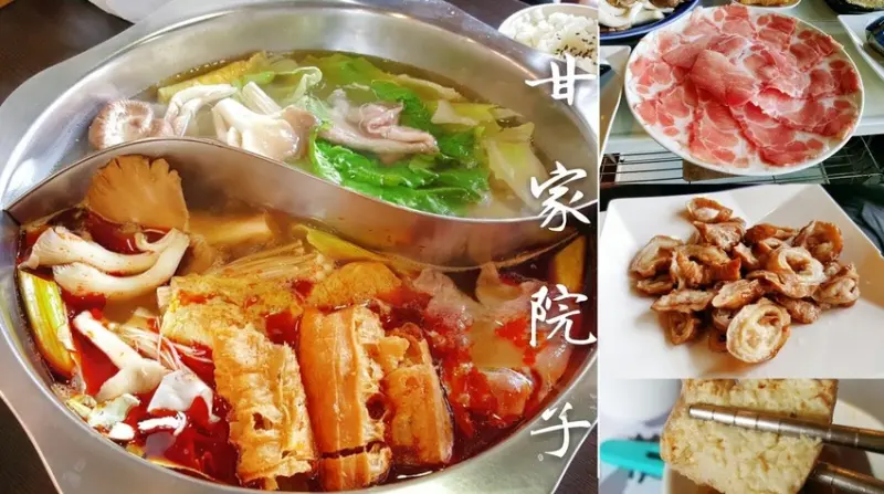 Food｜台南善化｜甘家院子－鍋底吃到飽，湯頭好有層次香氣四溢的川味麻辣火鍋
