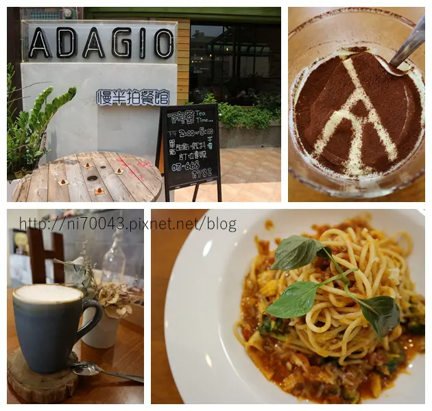 。新竹食記。ADAGIO慢半拍餐館。慢一點靈魂才跟得上