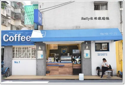 台北美食》咖啡平方(內湖店)。隱藏在巷弄間的咖啡專賣店，愛上黃金拿鐵這一味