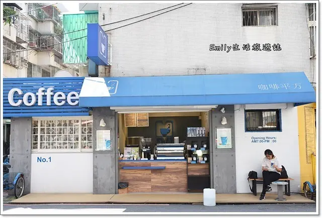 台北美食》咖啡平方(內湖店)。隱藏在巷弄間的咖啡專賣店，愛上黃金拿鐵這一味
