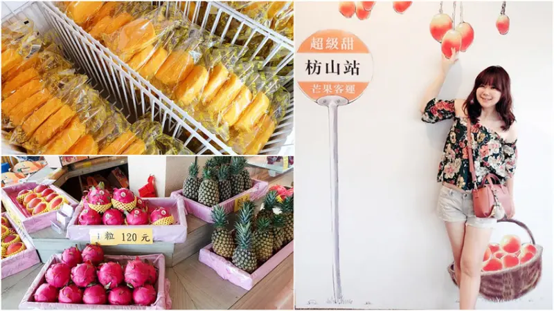 【枋山景點】超級甜 Super Sweet 鮮果冰沙/旬果輕食 水果乾+芒果冰+伴手禮