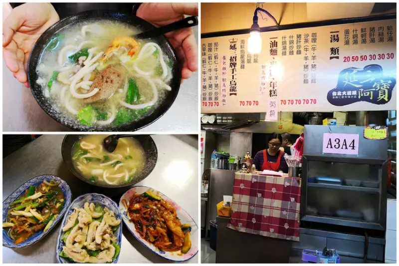 【食。基隆】仁愛市場2樓：延三阿寶(台北大橋頭)〜基隆最好吃的不在廟口！基隆人最愛的市場美食，大碗滿意、CP值超級高