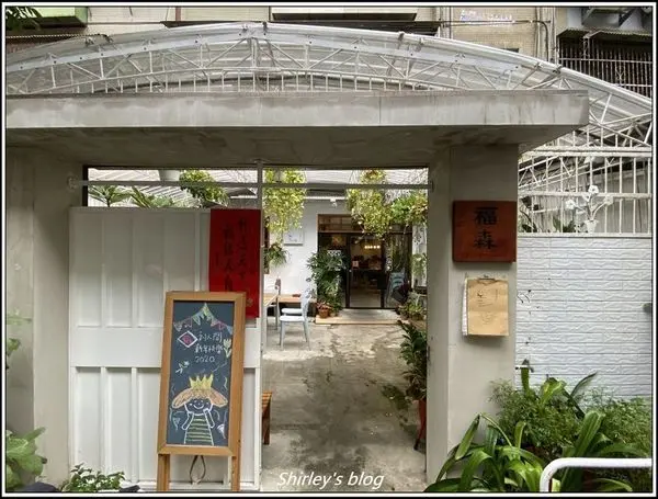 桃園．福森院子 Fussen Coffee (早午餐/咖啡/米食/舒芙蕾鬆餅)