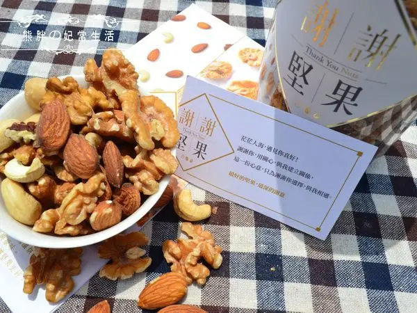 【宅配】天然健康無添加，口感脆甜無負擔，謝謝堅果禮盒，送禮自用皆宜
