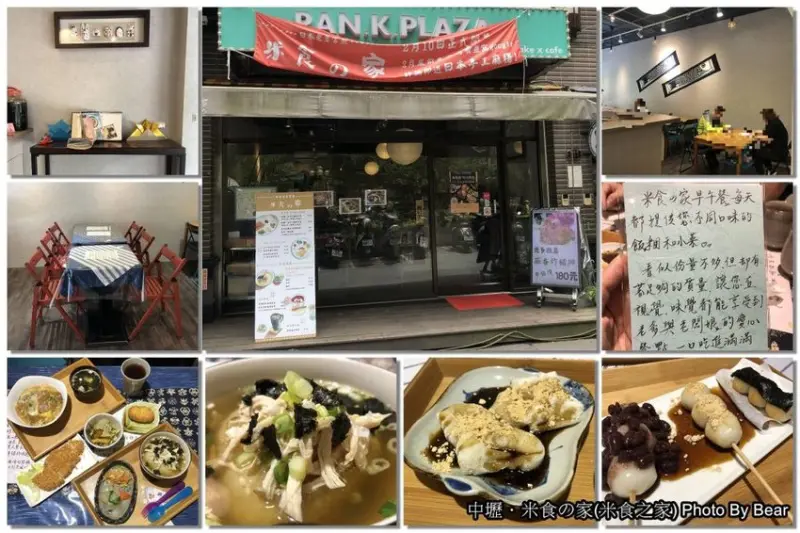 【中壢】「米食の家(米食之家)，來自日本老爹的好手藝，正統日本風味米食料理(手工飯糰/手打麻糬/茶泡飯/隱藏版菜單/中原商圈/柏德公園內)」