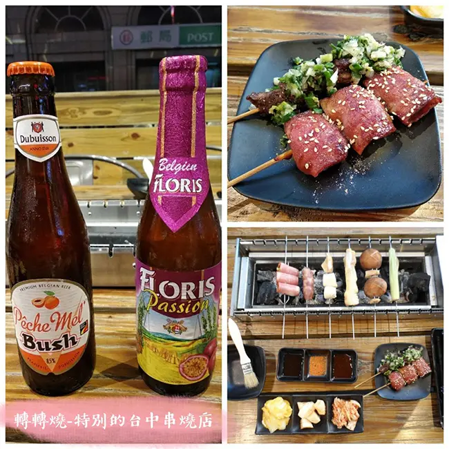 轉轉燒-特別的台中串燒店(燒烤店、居酒屋)