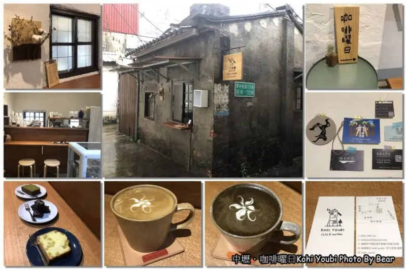 【中壢】「咖啡曜日kohi youbi．結合手作皮件及咖啡甜點的複合式咖啡（巷弄老宅咖啡/手工皮革/自家製菓子甜點/可外帶/近中原商圈）」