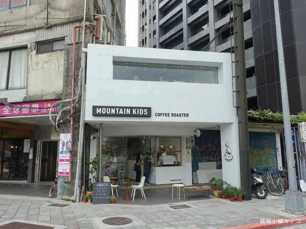 <松山新店線>捷運北門站-邊喝咖啡邊觀看古蹟的全白風格咖啡廳~MKCR山小孩咖啡(Mountain Kids Coffee Roaster)