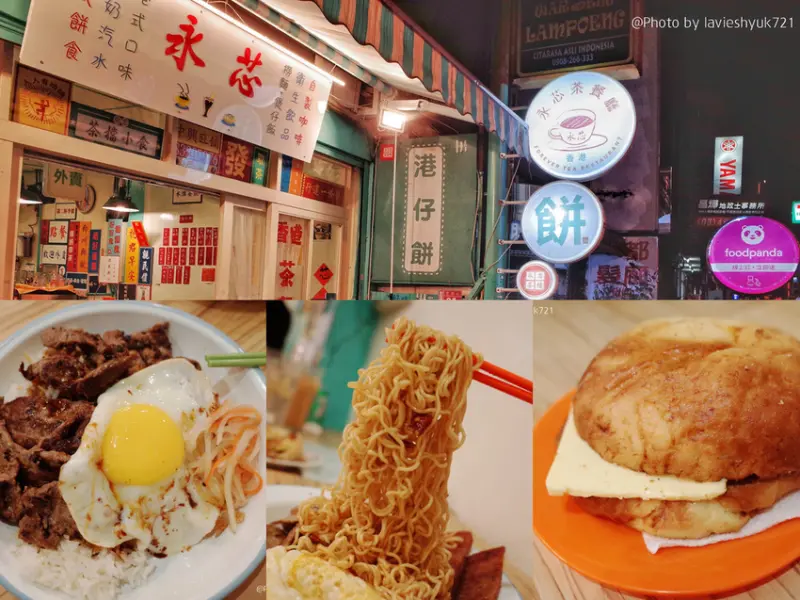 ｜關於美食（桃園中壢 x 永芯茶餐廳 港仔餅）｜禾乃氏口袋食堂分享日誌－平價美味港式餐點茶檔，踏入香港街頭的復刻感用餐空間。