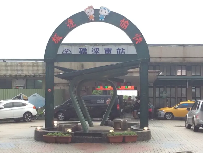 [礁溪火車站] 泡湯之旅˙溫馨接送情