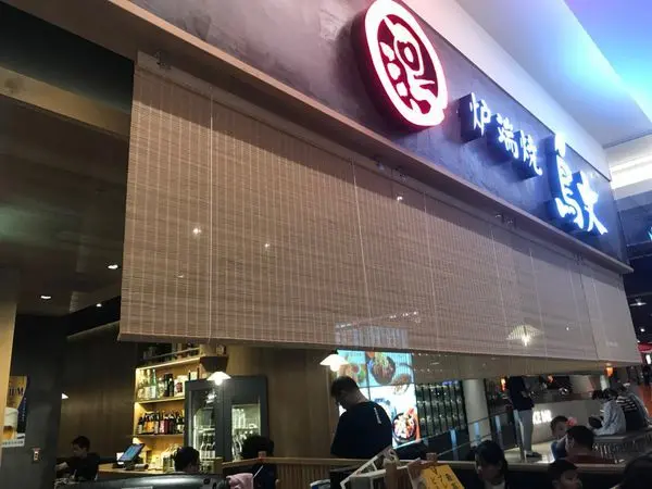 【台北 大直】原食炭魂「鳥丈爐端燒」 美麗華日式炭火串燒