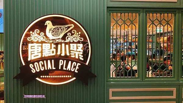 [台北中山區]創新港點好吃好看又好玩，商業午餐2-4人套餐好入手-唐點小聚＠美麗華店