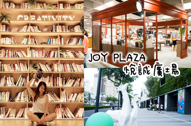 高雄親子旅遊-悅誠廣場IG網美仿韓國最夯打卡書牆，美食餐廳一表覽/停車資訊/樓層介紹/JOY PLAZA - 原味覺醒 moni moni