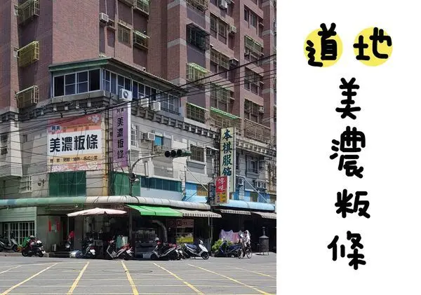 高雄美食 鳳山 | 在地客家麵食 五甲就吃得到 阿英美濃粄條