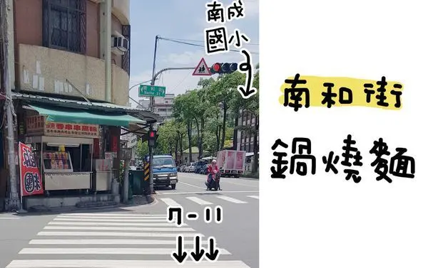 高雄美食 鳳山 | 國中生的青春回憶 從阿嬤年輕吃到白髮婆娑 南和街鍋燒意麵