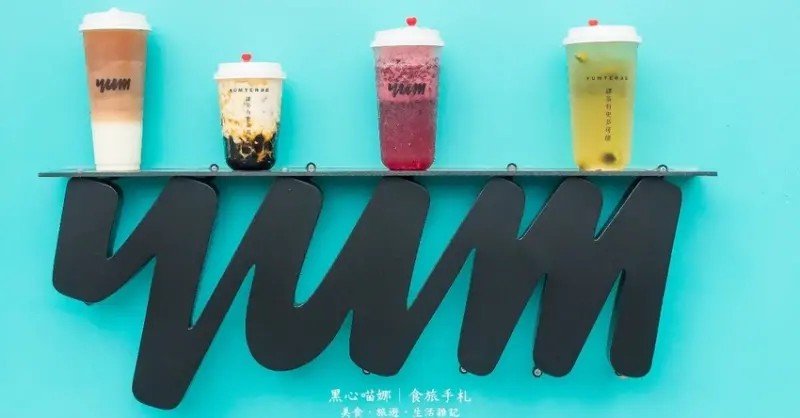 高雄新興︱泱茶YUMTEA　加入焦糖烤布蕾的超威法式黑糖波波別錯過！！逛街前先來杯消暑解熱的豪華鮮果茶飲吧！（高雄新堀江店）