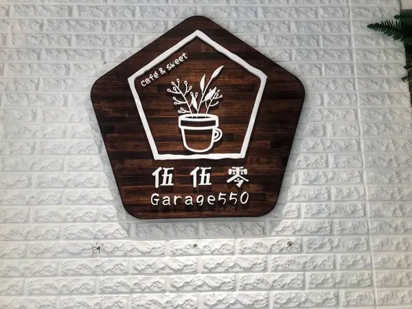 【永安市場站】可以邊盪鞦韆邊吃早午餐 ‧ 彷彿逃離都市喧囂的小空間 ‧ 2019平價網美早午餐店 ‧ 伍伍零-Garage550 中和店