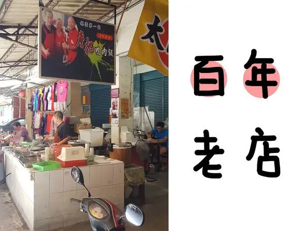 高雄美食 林園 | 百年老牌沒有鴨肉的鴨肉飯 詹記鴨肉飯