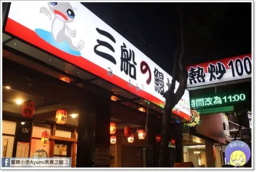 [台南食記]三船の鰻丼-熱炒100康樂店/蒲燒鰻魚/白燒鰻魚/剝皮辣椒雞湯/炙燒鮭佐義式洋蔥醬/白飯無限供應/打卡送小菜