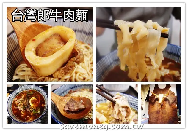 台灣郎正宗牛肉麵｜台北長春路最讓人銷魂的牛肉麵 - 達人Emily的播報台