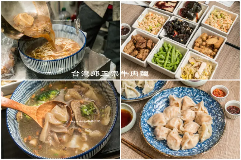 松江南京美食｜台灣郎正宗牛肉麵 限量『固本培元牛鞭麵』、手工水餃、台北深夜美食、中山區新開幕