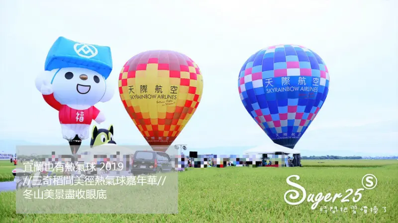 旅遊/宜蘭也有熱氣球//2019三奇稻間美徑熱氣球嘉年華//冬山美景盡收眼底--宜蘭冬山鄉