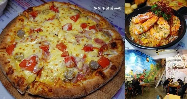 蘆洲披薩親子餐廳 ▶ 拍拍手披薩咖啡 ▶ 蘆洲親子聚餐、蘆洲義大利麵、蘆洲美食、新北窯烤披薩!