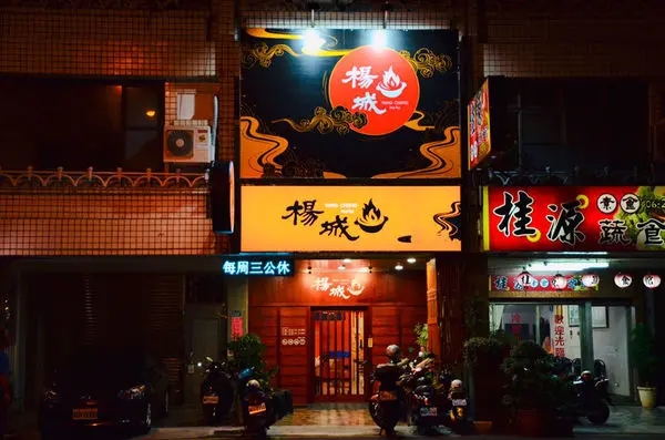 《台南.安平》楊城火鍋二訪｜海鮮鍋與A5和牛比你想像的還有料