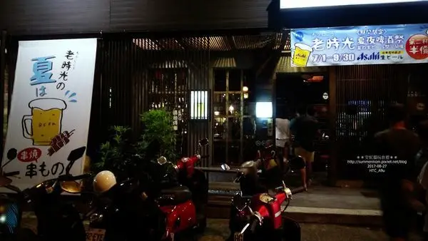 [2017暑假不想收心記@花蓮]大人的晚餐．老時光燒肉酒肴居酒屋