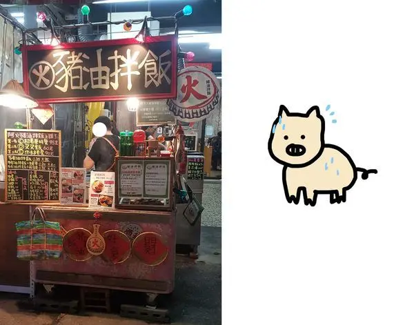 高雄美食 三民 | 白飯三友 豬油 荷包蛋 叉燒 阿火豬油拌飯