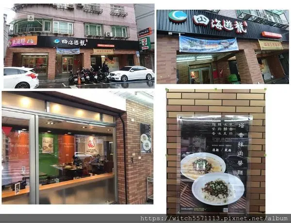 愛分享~~知名麵食品牌~四海遊龍~~新北汐止明峰店~~塔香辣肉醬麵新品上市~~