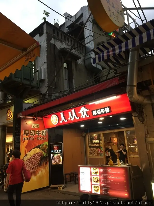 【士林夜市】人从众厚切牛排館 (台北士林店)/平價鐵板牛排/濃湯、飲料、麵包、甜湯無限量供應